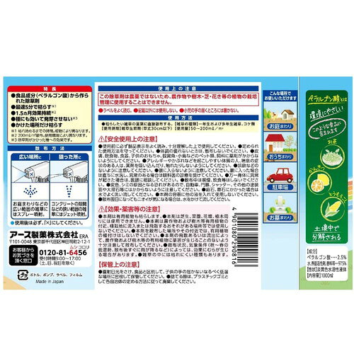 アースガーデン おうちの草コロリ スプレー 1000mLアース製薬株式会社 除草剤 雑草...