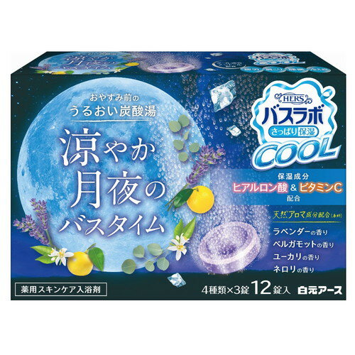 HERSバスラボクール 涼�