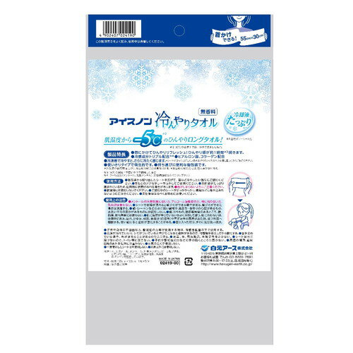 アイスノン 冷んやりタオル 5包入白元アース株式会社 冷感 ひんやりタオル