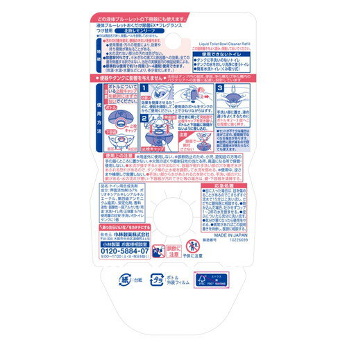液体ブルーレットおくだけ 除菌EXフレグランス 北欧レモンリーフ つけ替用 67mL小...