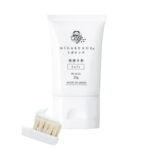 mtdesigns ミガケンデ歯磨き粉forDOG20g犬用歯磨き粉 日本製 バイオアパタイト配合 研磨剤不使用 口ケア