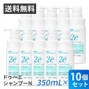 まとめ買い10個セット 資生堂2e ドゥーエ シャンプーN 350mL資生堂 正規流通販売品 敏感肌用 無添加 無香料 送料無料