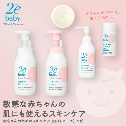 2e ドゥーエ ベビー 泡ソープ 300mL資生堂 正規流通販売品 敏感肌用 無添加 無香料 赤ちゃん用 ベビー用 2