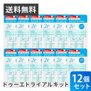 店内全品【ポイント5倍】お買い物マラソンまとめ買い12個セット 資生堂2e ドゥーエ トライアルキット資生堂 正規流通販売品 敏感肌用 無添加 無香料 送料無料