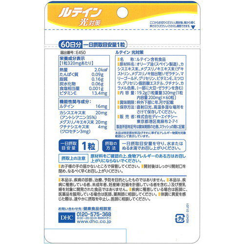 DHC ルテイン光対策 60粒 機能性表示食品ルテイン サプリメント パソコン スマホ