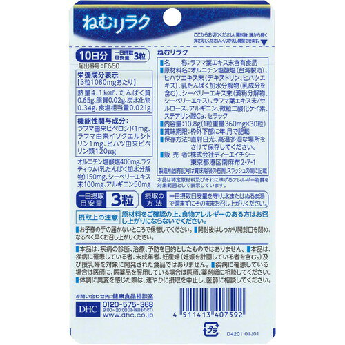 DHC 10日ねむリラク 30粒 機能性表示食品睡眠サプリ DHC 快眠 補助 寝つき imaster-11053251 家庭の達人 サンプル画像2