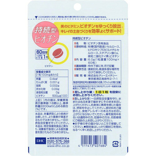 DHC 60日持続型ビオチン 60粒 栄養機能性食品ビオチン 髪 爪 肌 サプリ 美容成分 DHC