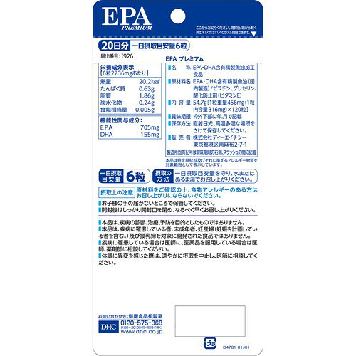 DHC EPAプレミアム 20日分 120粒入 機能性表示食品EPA DHA サプリ オメガ3 DHC