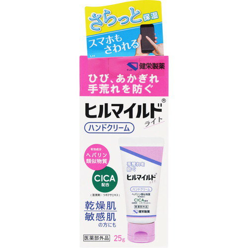 樂天商城 - 健栄製薬 ヒルマイルド ライトハンドクリーム 25g 医薬部外品べたつかない 医薬部外品 保湿