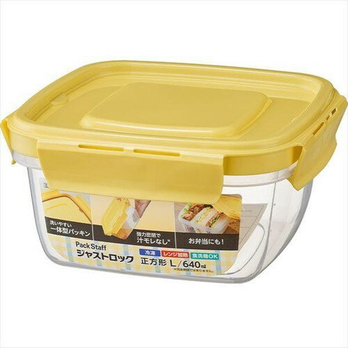 乐天商城 - エビス パックスタッフ ジャストロック 正方形 L 1コ入食品保存容器 保存容器