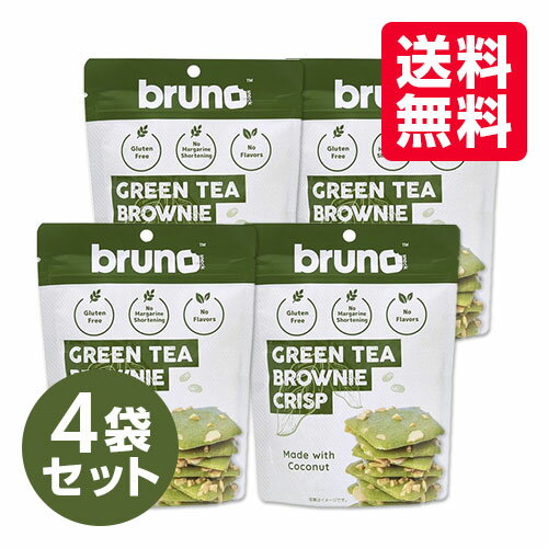 bruno snack 4袋セット クリスピー グリーンティーブラウニー 60gブルーノ スナック ブラウニー クリスプ ブラウニーチップス グルテンフリー コ...
