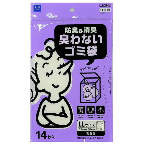 樂天商城 - 宇部フィルム 防臭&防臭 臭わないゴミ袋 LL 14枚入 乳白色ゴミ袋 ポリ袋 におわない 防臭 消臭
