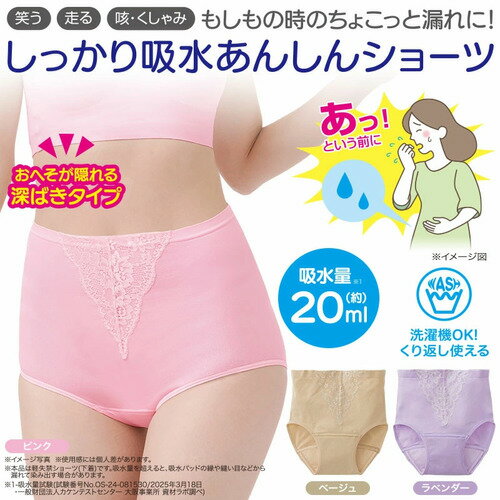 深ばきあんしん吸水ショーツ軽失禁対策 吸水ショーツ 深ばき 深履き 女性 レディース