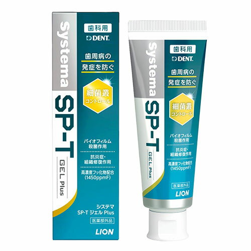 ライオン システマSP-T ジェルPlus 85g 医薬部外品LION システマ SPT ジェル プラス ジェルプラス 薬用のサムネイル