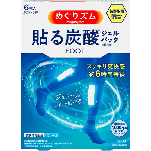 めぐりズム 貼る炭酸ジェルパック FOOT 6枚