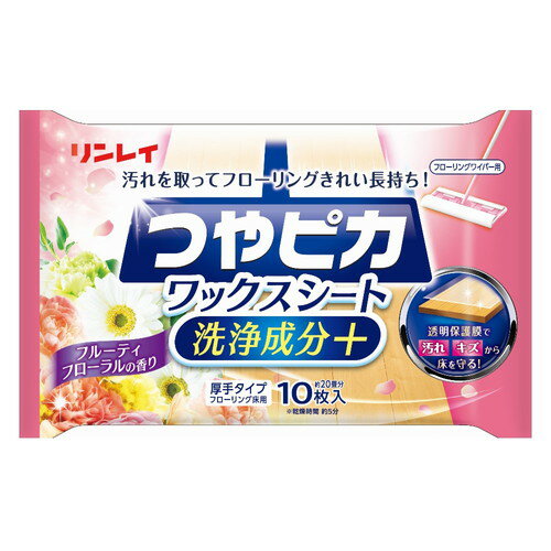 リンレイ つやピカワックスシート洗浄成分+ フルーティフローラルの香り 10枚株式会社リンレイ