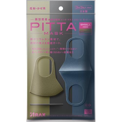乐天商城 - PITTA MASK スモールサイズ MODE 3枚3色入アラクス