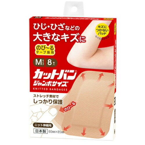 商品名 カットバン ジャンボサイズ M 8枚入 一般医療機器 内容量 8枚入 商品説明 ●ベンザルコニウム塩化物含有パッド付。●パッド部分に特殊ネット加工を施しているためキズ口につかず、らくにはがせる。●テープ部分に伸縮性にすぐれたニットを使用。肌ざわりがやわらかく、ひじ、ひざなどの曲げ伸ばしにもフィット。 サイズ Mサイズ 60mm×85mm (パッド30mm×55mm) 注意事項 ●患部を清潔にし、パッド部分を汚さないよう注意して使用してください。●粘着面を患部に貼らないでください。●パッド部分が濡れ、又は汚れたまま放置すると傷の治りが悪くなりますので、貼り替えてください。●本品の使用により発疹・発赤、かゆみ等が生じた場合は、使用を中止し、医師、薬剤師又は登録販売者にご相談ください。●直射日光を避け、涼しい所に保管してください。●小児の手の届かない所に保管してください。●再使用しないでください。 備考 ※パッケージデザイン等は予告なく変更されることがあります。 ※メーカー都合により商品のリニューアル・変更及び原産国の変更がある場合があります。 区分 一般医療機器[届出番号 41B2×00001000003] 製造販売元 祐徳薬品工業株式会社 JANコード 4987235024857 広告文責・販売事業者名:株式会社ビューティーサイエンス TEL 050-5536-7827