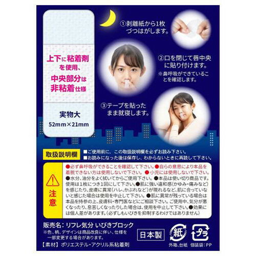 リフレ気分 いびきブロック 30枚入リフレ 気分 いびき ブロック