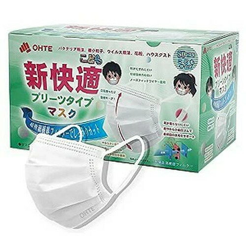新快適マスク プリーツタイプ こども 50枚新 快適 マスク プリーツ