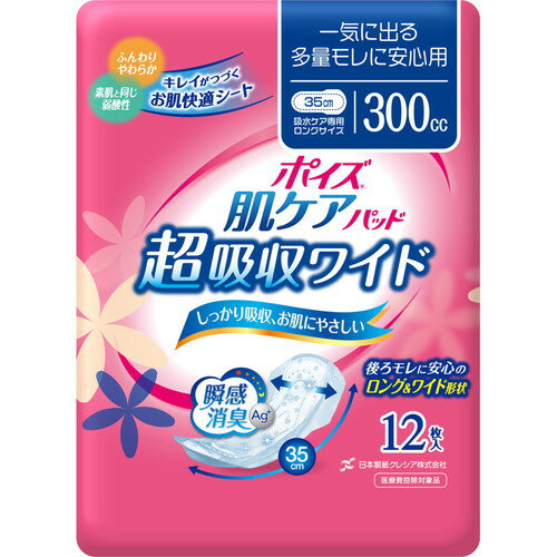 乐天商城 - ポイズパッド 超吸収ワイド 女性用 12枚ポイズ パッド 超 吸収