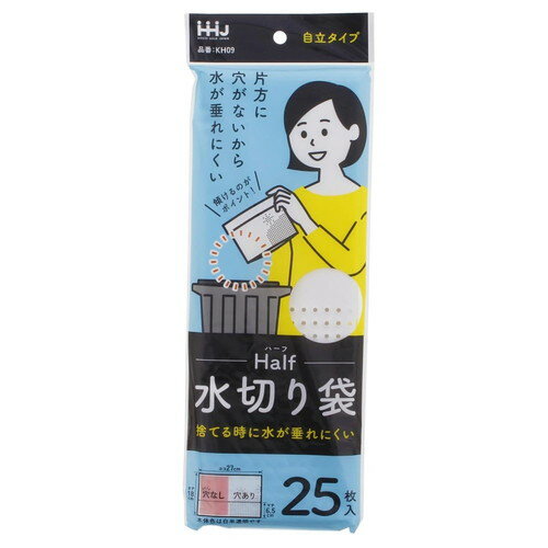 Drainer Nets - ハウスホールドジャパン Half 水切り袋 自立タイプ 捨てる時に水が垂れにくい 25枚入 白半透明