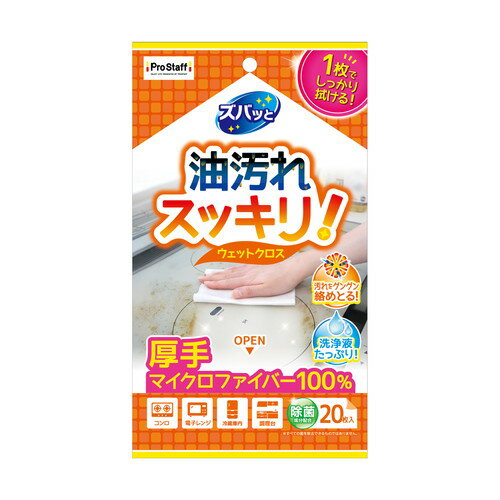 乐天商城 - プロスタッフ ズバッと キッチンのウェットクロス 20枚