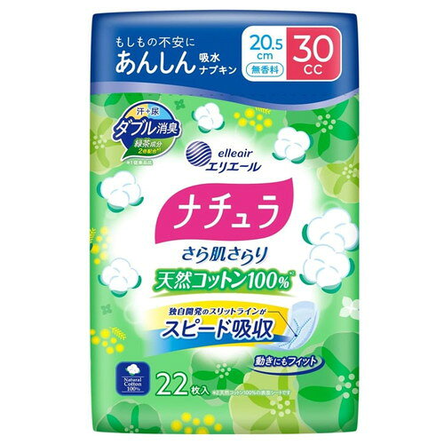 商品名 大王製紙 ナチュラ さら肌さらり 天然コットン100% あんしん吸水ナプキン 20.5cm 30cc 22枚入 内容量 22枚 商品説明 ●もしもの不安にあんしん●天然コットン100%の表面シートを使用。ずっとつけていても安心。●スリットラインがスピード吸収。●水分も素早く吸引。さらっとした肌ざわり。●緑茶成分2倍配合※。たっぷりポリマーで気になる汗と尿のニオイを消臭。※メーカー従来品比●動きにもフィット。●医療費控除対象品※メーカーの都合により、パッケージ・仕様等は予告なく変更になる場合がございます。 サイズ 192×123×82mm 材質 表面材：ポリエステル/ポリエチレン 注意事項 【注意事項】・生理用ナプキンではありません。・こまめな交換をおすすめします。・お肌に合わない時は医師に相談してください。・使用後、トイレに流さないでください。 備考 ※パッケージデザイン等は予告なく変更されることがあります。 ※メーカー都合により商品のリニューアル・変更及び原産国の変更がある場合があります。 区分 日用品 製造国・原産国 日本 製造販売元 大王製紙株式会社 JANコード 4902011121599 広告文責・販売事業者名:株式会社ビューティーサイエンス TEL 050-5536-7827