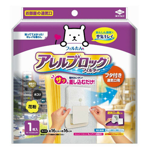 東洋アルミエコープロダクツ アレルブロック フィルターフタ付き 通気口用 NEW