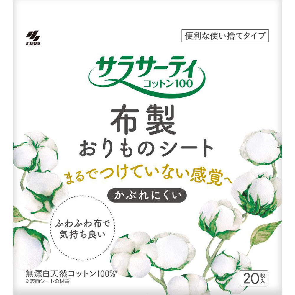 商品名 小林製薬 サラサーティコットン100 布製おりものシート 20枚 内容量 20枚 商品説明 ●布製のおりものシート●まるでつけていないような自然な感覚●ふわふわ布で気持ちよい●無漂白天然コットン100%の表面シート●漂白していない、自然由来のナチュラルな色味●ふっくら起毛させたコットンを使用したやさしい肌触り●かぶれにくい●便利な使い捨てタイプ●全面通気性バックシートでムレにくい※メーカーの都合により、パッケージ・仕様等は予告なく変更になる場合がございます。 サイズ 個装W140×H180×D60mm 成分 表面材：無漂白コットン100%防漏材の色調：白 使用方法 【こんなときにお使いください】生理日以外にいつでもお使いください。・おしゃれな下着の黄ばみを防ぎ長持ちさせたいときに・妊娠中・産後・排卵日前後・生理前後などに【使用方法】1回使い捨てで清潔・便利！・普段のおりものシートと同じように、個包装からシートをはがして下着に貼るだけです。・使用済みのシートは、きれいに包んで捨てましょう！ 注意事項 【使用上の注意】・肌にあわないときは、使用を中止すること。・使用後はトイレに流さないこと。・なるべくこまめに交換し、清潔に保つよう心がけてください。・柔軟剤を使用した下着には接着しにくい場合があります。・無漂白のコットンを用いているため綿花の茎や葉が織り込まれ、黒や茶色の斑点が入っている場合がありますが、品質上問題ありません。・また、製品の特性上、端から糸ほつれが出てくる可能性がありますが、品質上問題ありません。【保管上の注意】・開封後は、ホコリや虫などが入らないよう、衛生的に保管してください。 備考 ※パッケージデザイン等は予告なく変更されることがあります。 ※メーカー都合により商品のリニューアル・変更及び原産国の変更がある場合があります。 区分 日用品 製造国・原産国 日本 製造販売元 小林製薬株式会社 JANコード 4987072099186 広告文責・販売事業者名:株式会社ビューティーサイエンス TEL 050-5536-7827