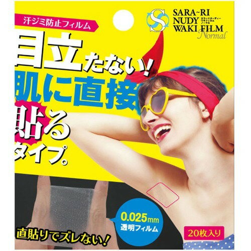 乐天商城 - サラーリ ヌーディー ワキフィルム ノーマル 20枚シェモア フィルムタイプ デオドラント 汗ジミ 汗染み 汗じみ ガード
