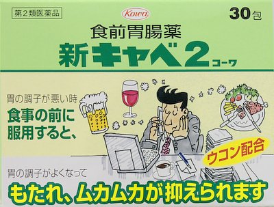 【第2類医薬品】新キャベ2コーワ 30包胃腸薬 食欲不振 胃もたれ 膨満感 健胃消化