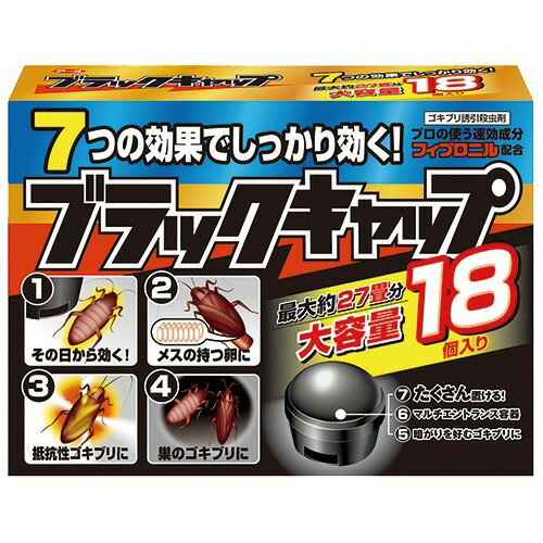 ブラックキャップ 18コ入 防除用医薬部外品 1