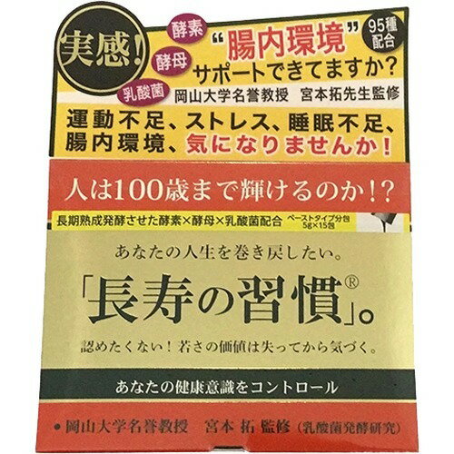 商品名 長寿の習慣 5g*15包 商品詳細 5g*15包110*55*90※いつまでもいきいきと 商品説明 ●本製品は植物発酵エキスを「じっくり・丹念」製法で発酵し、自然の恵みをいっぱいに受け3年以上もの年月をかけて発酵・熟成させた「乳酸菌植物発酵エキス」に「美容成分」としてコラーゲン、ヒアルロン酸、大豆イソフラボン他「元気成分」として、マカ、黒ニンニク、高麗人参、亜鉛など75種類の乳酸菌植物発酵エキスと20種類の成分を配合し、キレイと健康を応援します。●合成甘味料、合成香料、合成着色料、防腐剤は使用しておりません。 【召し上がり方】 ・1日1包(5g)を目安に、お召し上がりください。・食生活は、主食、主菜、副菜を基本に食事のバランスを。 【品名・名称】 長寿の習慣 【原材料】 植物発酵エキス(黒砂糖、プルーン、ヨモギ、キャベツ、大豆(遺伝子組み換えでない)、オリゴ糖、イチゴ、リンゴ、ブドウ、モモ、ミカン、ユズ、カキ、シソ、カボチャ、レイシ、ダイコン、日本山人参、ホウレンソウ、ニンジン、ケール、大麦若葉、モロヘイヤ、コンブ、玄米、スイートコーン、キウイフルーツ、キンカン、シイタケ、米ぬか、トマト、レモン、ココア、キクラゲ、ワカメ、ヒバマタ、根コンブ、ブルーベリー、キュウリ、アケビ、ヤマモモ、アカメガシワ、オオバコ、クマザサ、スギナ、ビワの葉、マイタケ、ヒジキ、ナス、小松菜、セロリ、ナシ、ピーマン、ゴーヤ、チンゲンサイ、ウメ、レンコン、ウコン、イヨカン、ビタミン菜、イチジク、ヤマブドウ、ゴボウ、ブロッコリー、ショウガ、カリン、パセリ、アスパラガス、セリ、キイチゴ、ミツバ、ミョウガ、グミ、ブラッグベリー、冬イチゴ)、ガラクトオリゴ糖液糖、アップル濃縮果汁、大豆胚芽抽出物、デキストリン、マカ抽出物、酵母(亜鉛含有)、加水分解コラーゲン(鱗由来)、ヒハツエキス、L-シトルリン、オタネニンジン抽出物(還元澱粉糖化物、オタネニンジンエキス)、醗酵黒ニンニクエキス、ブラックジンジャー抽出物、ユズ抽出物、乳酸菌末(殺菌乳酸菌体、デキストリン)、スッポンエキス、トンカットアリエキス末、ヒアルロン酸／L-ロイシン、L-バリン、L-イソロイシン、V.E、V.C、L-アルギニン、(一部にリンゴ・大豆・モモ・キウイフルーツ・ゼラチン・乳成分を含む) 【栄養成分】 (1包(5g)当たり)エネルギー・・・12.6kcaLたんぱく質・・・0.2g脂質・・・0.0g炭水化物・・・2.9g食塩相当量・・・0.012g亜鉛・・・0.5mgビタミンC・・・1.7mgビタミンE・・・0.8mg 【アレルギー物質】 一部にリンゴ・大豆・モモ・キウイフルーツ・ゼラチン・乳成分を含む 【保存方法】 直射日光、高温多湿を避け涼しいところで保存してください。 【注意事項】 ・原材料名をご参照の上、食物アレルギーの方はご使用をお控えください。・体質に合わない場合はご使用を中止してください。・小さなお子様の手の届かない所に保管してください。・妊婦・授乳中の方や通院中・お薬を服用中の方は医師と相談の上お召し上がりください。・野菜や果物などの原料を使用している為、色調や風味、粘度に変化が生じる場合がありますが品質には問題ありません。・開封後は保管をせずに、その日のうちにお召し上がりください。・賞味期限の過ぎた製品はお召し上がりにならないでください。・開封後に中身が飛び散る恐れがありますので、ご注意ください。・配合されている成分により舌やのどに刺激を感じることがあります。 その他 【原材料】植物発酵エキス(黒砂糖、プルーン、ヨモギ、キャベツ、大豆(遺伝子組み換えでない)、オリゴ糖、イチゴ、リンゴ、ブドウ、モモ、ミカン、ユズ、カキ、シソ、カボチャ、レイシ、ダイコン、日本山人参、ホウレンソウ、ニンジン、ケール、大麦若葉、モロヘイヤ、コンブ、玄米、スイートコーン、キウイフルーツ、キンカン、シイタケ、米ぬか、トマト、レモン、ココア、キクラゲ、ワカメ、ヒバマタ、根コンブ、ブルーベリー、キュウリ、アケビ、ヤマモモ、アカメガシワ、オオバコ、クマザサ、スギナ、ビワの葉、マイタケ、ヒジキ、ナス、小松菜、セロリ、ナシ、ピーマン、ゴーヤ、チンゲンサイ、ウメ、レンコン、ウコン、イヨカン、ビタミン菜、イチジク、ヤマブドウ、ゴボウ、ブロッコリー、ショウガ、カリン、パセリ、アスパラガス、セリ、キイチゴ、ミツバ、ミョウガ、グミ、ブラッグベリー、冬イチゴ)、ガラクトオリゴ糖液糖、アップル濃縮果汁、大豆胚芽抽出物、デキストリン、マカ抽出物、酵母(亜鉛含有)、加水分解コラーゲン(鱗由来)、ヒハツエキス、L-シトルリン、オタネニンジン抽出物(還元澱粉糖化物、オタネニンジンエキス)、醗酵黒ニンニクエキス、ブラックジンジャー抽出物、ユズ抽出物、乳酸菌末(殺菌乳酸菌体、デキストリン)、スッポンエキス、トンカットアリエキス末、ヒアルロン酸／L-ロイシン、L-バリン、L-イソロイシン、V.E、V.C、L-アルギニン、(一部にリンゴ・大豆・モモ・キウイフルーツ・ゼラチン・乳成分を含む)【栄養成分】(1包(5g)当たり)エネルギー・・・12.6kcaLたんぱく質・・・0.2g脂質・・・0.0g炭水化物・・・2.9g食塩相当量・・・0.012g亜鉛・・・0.5mgビタミンC・・・1.7mgビタミンE・・・0.8mg 原産国 日本 発売元・製造元・輸入元又は販売元 機能性食品開発研究所 JANコード 4560101271694 発売元 機能性食品開発研究所 健康食品 &gt; ハーブ &gt; 西洋ハーブ &gt; 長寿の習慣 5g*15包広告文責・販売事業者名:株式会社ビューティーサイエンスTEL 050-5536-7827※一部成分記載省略あり