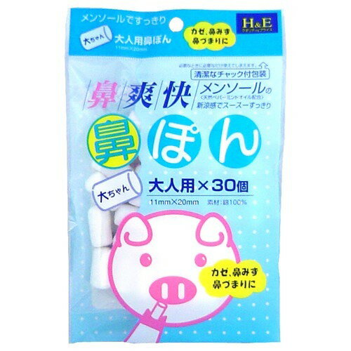 商品名 鼻爽快 鼻ぽん 大人用 30コ入 商品詳細 30コ入115*13*177※カゼ、鼻みず、鼻づまりに！メントールですっきり！ 商品説明 ●かぜ、鼻水、鼻づまり対策に大変便利です。●メンソール(天然ペパーミントオイル)配合の脱脂綿を棒状に加工してありますので、鼻がスースースッキリ●必要なときに必要なだけ使えてしまえる便利なチャック付 その他 【素材】綿100％【サイズ】直径11mmX長さ20mm【取扱上の注意】・鼻の奥まで入れすぎないようにご注意ください。・ご使用の際は、手を清潔にするなど衛生的にご使用ください。・開封後は衛生上なるべく早くお使いください。・皮膚と粘膜を刺激することがありますので、多量に使用しないでください。・万一異常を感じた場合は、医師に相談してください。・直射日光、高温多湿の所を避けて保管してください。・乳幼児の手の届く所に置かないでください。・用途以外に使用しないでください。 原産国 日本 発売元・製造元・輸入元又は販売元 リ・ターゲット JANコード 4560323390012 衛生医療 &gt; ケア用品 &gt; 鼻のケア用品 &gt; 鼻爽快 鼻ぽん 大人用 30コ入広告文責・販売事業者名:株式会社ビューティーサイエンスTEL 050-5536-7827※一部成分記載省略あり