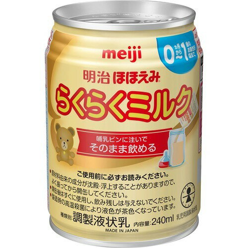 明治ほほえみ らくらくミルク 常温で飲める液体ミルク 0ヵ月から 240mL明治ほほえみMeiji Smiling Liquid Milk From 0 Months