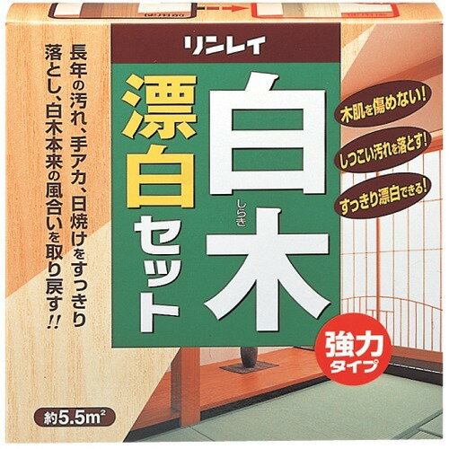 商品名 リンレイ 白木漂白セット 1セット 商品詳細 1セット177*80*171※白木の柱・床・鴨居などの汚れをスッキリ落とます 商品説明 ●白木の柱・床・鴨居などについてしまった長年の汚れ・手アカ・日焼けなどをスッキリ落とし、白木本来の...