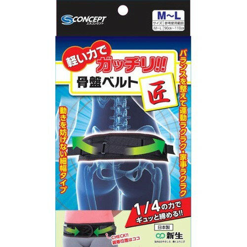 商品名 エスコンセプト 骨盤ベルト 匠 M-Lサイズ 1コ入 商品詳細 1コ入105*55*190※軽い力でガッチリ！！ 商品説明 ●軽い力でガッチリ！！●バランスを整えて運動ラクラク・家事ラクラク！●動きを妨げない細幅タイプ。●ダブルギア構造で、2つの滑車が骨盤を引き締めるときの力を1／4にします。小さい力でしっかり骨盤を締めます。●細幅タイプで、動きを妨げない細幅カットで日常生活だけでなく運動時もかさばらず快適にご使用頂けます。●スベリ止め加工で、裏地のスベリ止め加工が使用時のズレを軽減します。 その他 【使用方法】(1)左右の締付け調整用の補助ベルトのマジックテープを必ず外し、本体ベルトをしっかり引っぱり装着してください。(2)左右の締付け調整用の補助ベルトに沿って引っ張り、適度な位置で腹部にとめてください。(3)腰・骨盤部分に適度なテンションがかかっているか、装着位置は正しいかを再度確認してください。【原材料】本体・・・ポリエステル、ナイロン、ポリウレタン補助ベルト・・・ポリエステル、ポリウレタンバックル・・・ポリアセタール【規格概要】サイズの目安・・・M～Lサイズ(約90～110cm)【注意事項】・取扱説明書をよくお読みになり、用途以外のご使用はお避けください。・必ず肌着の上から装着してください。・異常が感じられた場合は、使用を中止し専門医にご相談ください。・締め付けすぎると血液の循環が悪くなります。適度な強さで骨盤の上に装着してください。・商品の改造は行わないでください。 原産国 日本 発売元・製造元・輸入元又は販売元 新生 JANコード 4973603000615 衛生医療 &gt; 矯正ベルト・下着類 &gt; 矯正ベルト類 &gt; エスコンセプト 骨盤ベルト 匠 M-Lサイズ 1コ入広告文責・販売事業者名:株式会社ビューティーサイエンスTEL 050-5536-7827※一部成分記載省略あり