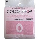 カラーショップ 便座カバー O型 ライトピンク 1コ入便座カバー(3)