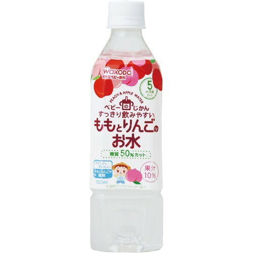 和光堂 ベビーのじかん ももとりんごのお水[5ヶ月頃〜] 500mLジュース(ベビー用) ベビーのじかん