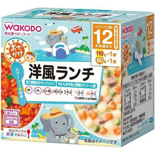 BIGサイズの栄養マルシェ おでかけ洋風ランチ 12か月頃から 110g+80g栄養マルシェ