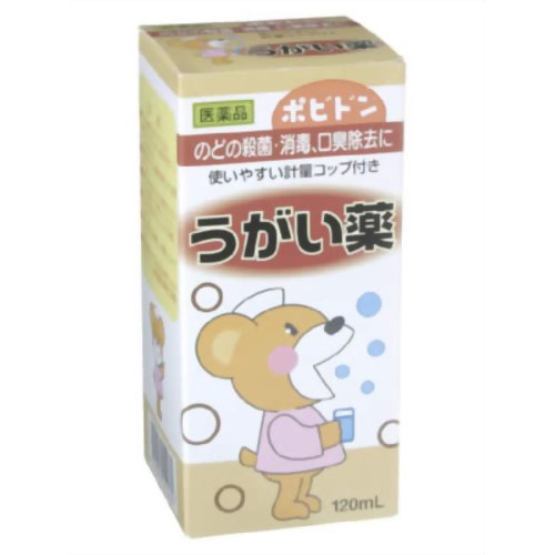 【第3類医薬品】ポビドン うがい薬 120ml