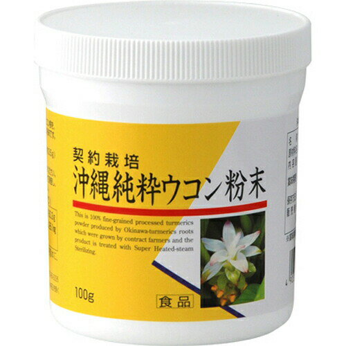 沖縄純粋ウコン粉末 100g