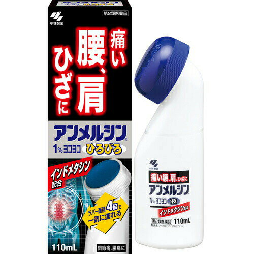 【第2類医薬品】アンメルシン 1% ヨコヨコ ひろびろ 110ml肩こり 腰痛 筋肉痛 塗り薬 液体