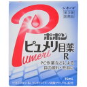 【第3類医薬品】ポポンピュメリ目薬R 15ml