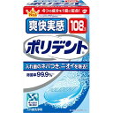 爽快実感ポリデント 入れ歯洗浄剤 108錠 ポリデント(4)