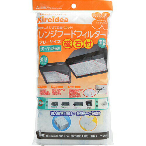 ◆レンジフードフィルター フリーサイズ 磁石付 浅・深兼用型 1枚入◆レンジフードフィルター