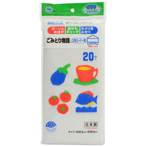 樂天商城 - ごみとり物語 三角コーナー用 20枚入水切り袋 ゴミ処理