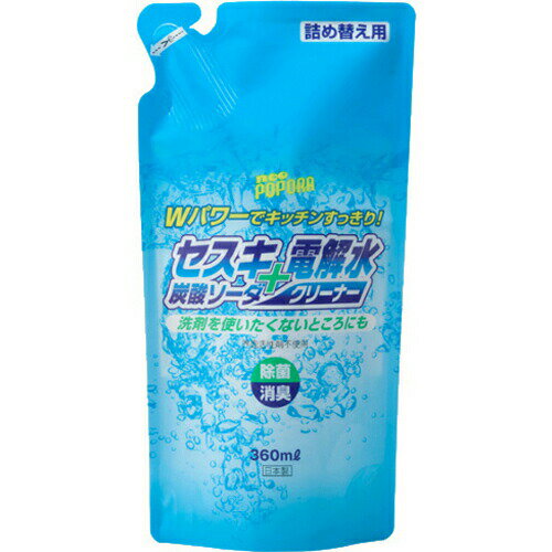 ネオポポラ セスキ炭酸ソーダ+電解水クリーナー 詰め替え 360mL 1