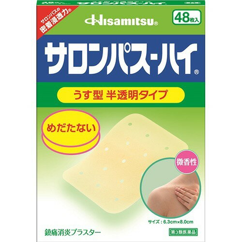 【第3類医薬品】サロンパス-ハイ 48枚[海外出荷NG]